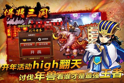 悍将三国 BT版