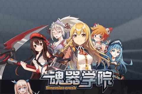 魂器学院iOS版