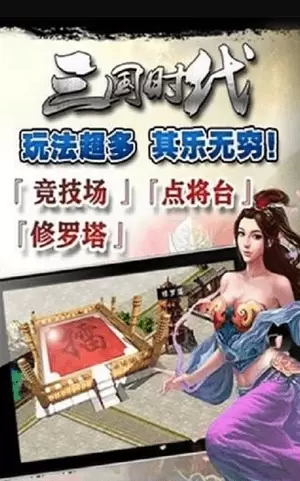 新三国时代安卓手机版