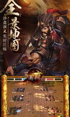 三国霸权手游安卓正版