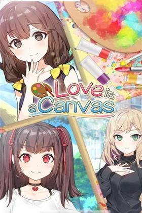 爱是布画（Love is a Canvas）游戏