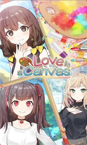 爱是布画（Love is a Canvas）游戏