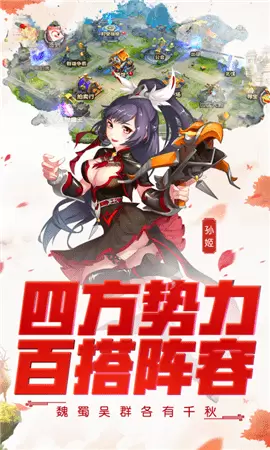 三国无双单挑联萌安卓版手机版