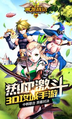 魔龙之战手游官网正版