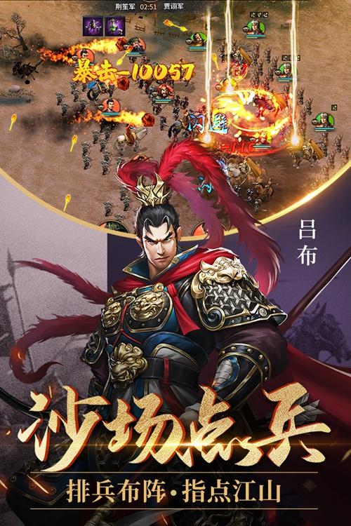 爆破三国安卓版