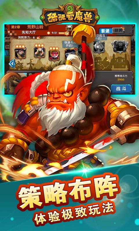 酷酷爱魔兽豪华版ios