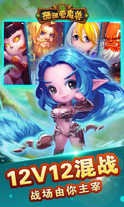 酷酷爱魔兽豪华版ios