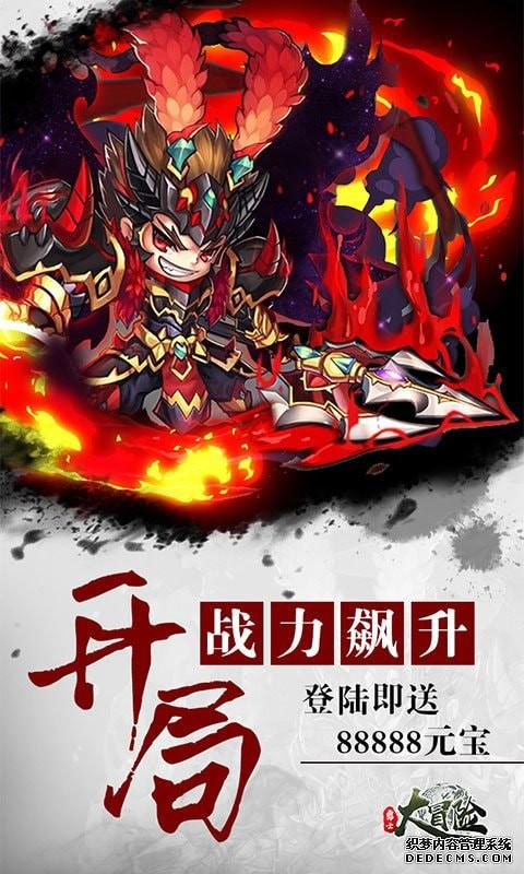 三国勇士大冒险手游客户端