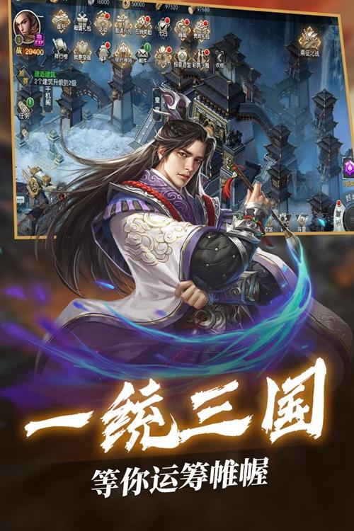 三国群将传安卓版