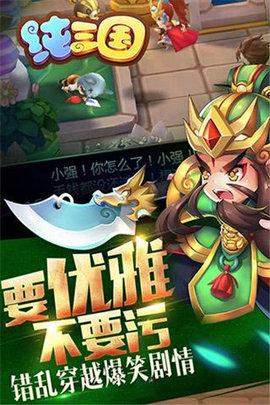 纯三国手游商城版