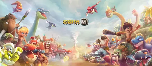 在《石器时代M》当个狩猎师，还不得拿个趁手的武器！