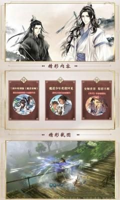 陈琴令魔道师祖手游官方安卓版