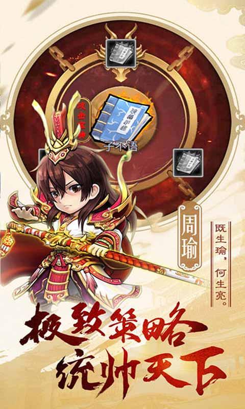 神奇三国安卓版免费版