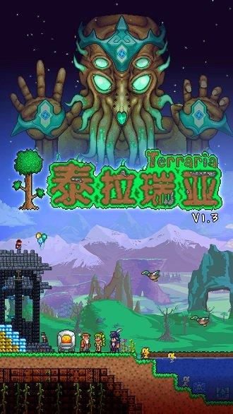 泰拉瑞亚1.2.12785全物品直装版