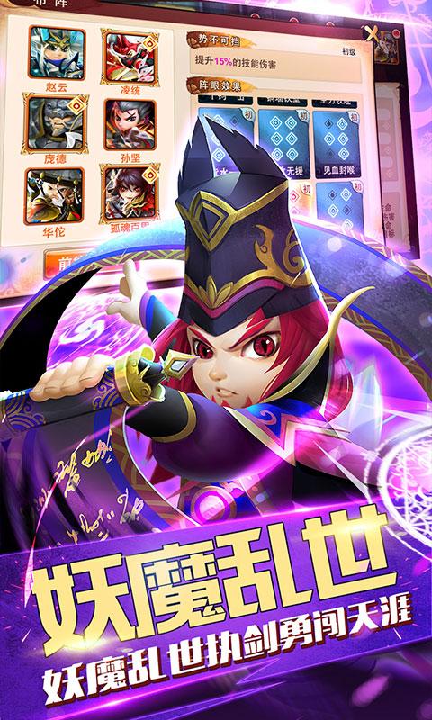 三国封魔传：少年ios