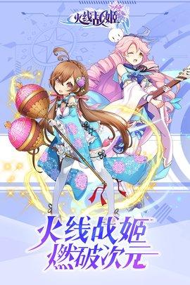 火线战姬九游版