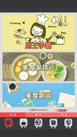 中华美食家游戏