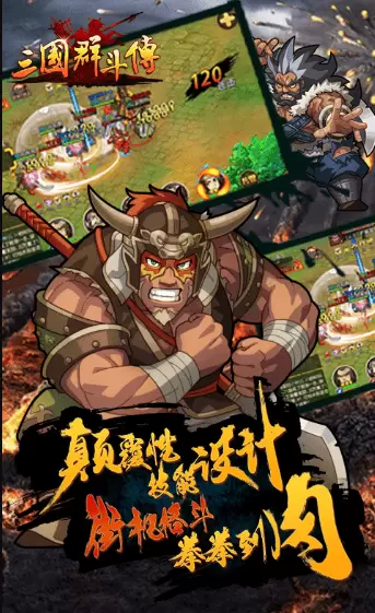 三国群斗传手游2019