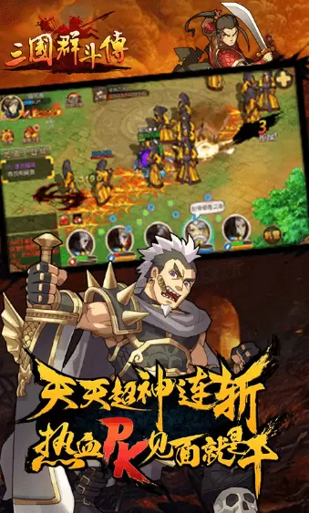 三国群斗传手游2019