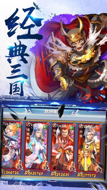 三国小神将手游官网正版