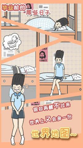 毕业前的那些日子（The days before graduation）