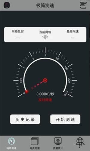极简测速安卓版