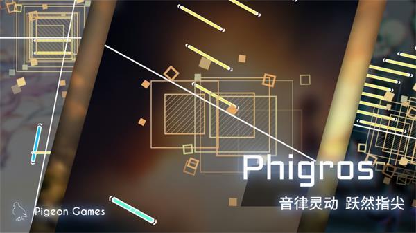 Phigros测试版