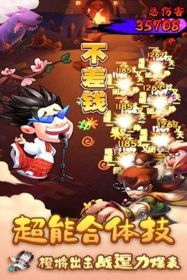 三国创世纪小沈阳版