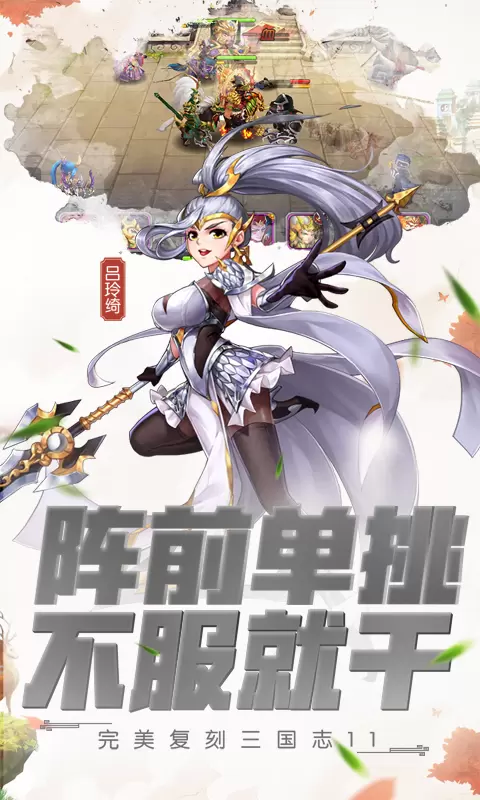 三国无双单挑联萌 最新版