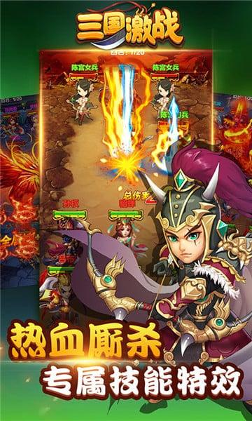 三国激战手游官网版