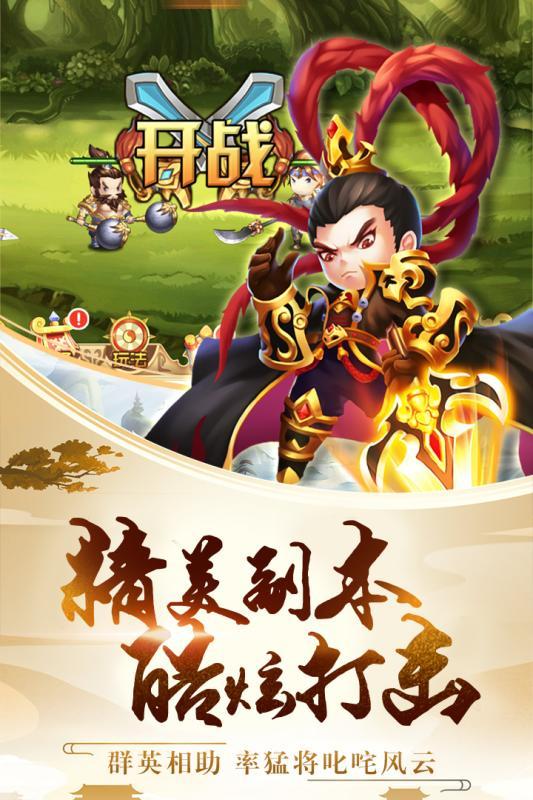 三国之空城计飞升版BT变态版