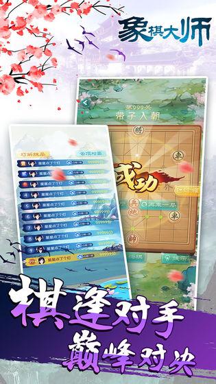 象棋大师安卓版