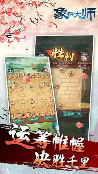 象棋大师安卓版