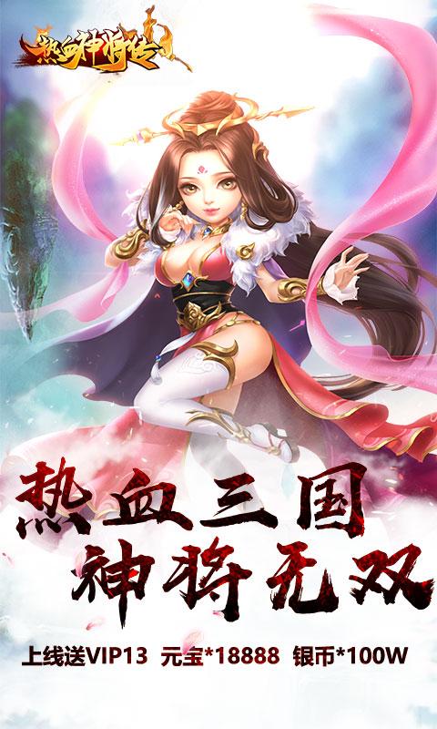 傲世九重天：三国机蜜ios