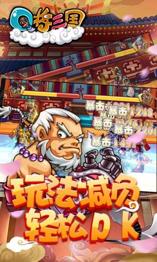 Q将三国:重启飞升版