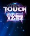 Touch 客户端