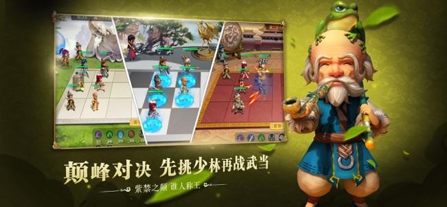 武侠Q传自走棋苹果版