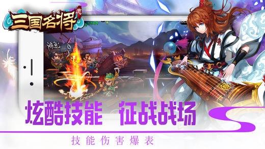 三国名将志正式版