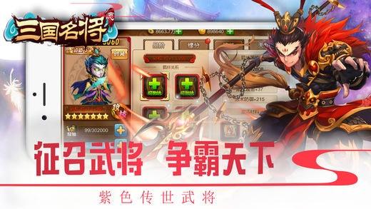 三国名将志手机版