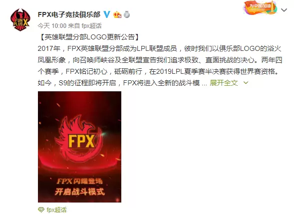 FPX战队LOGO更新：一只振翅腾飞的凤凰