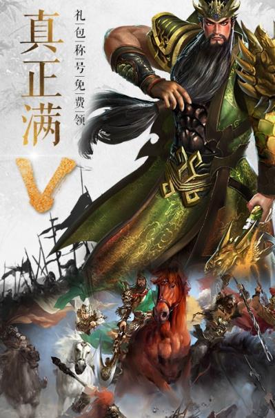 无双三国志满v版变态版