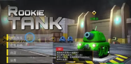 新秀坦克英雄游戏安卓官方版（Rookie Tank）