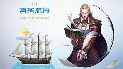 大航海之路破解版