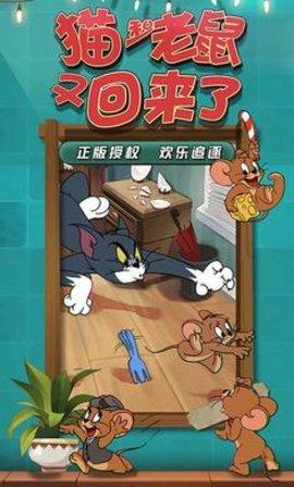 猫和老鼠欢乐互动测试版