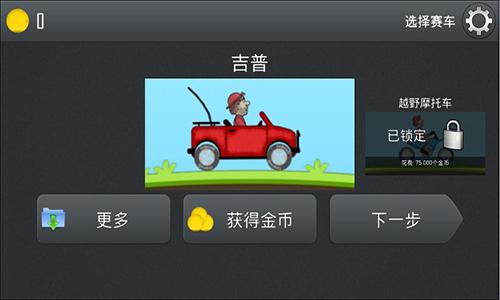 登山赛车安卓版
