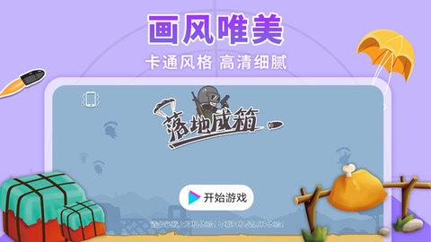 落地成箱手游