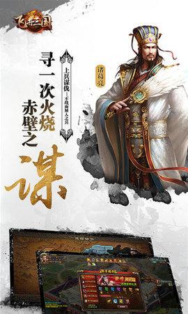 飞升三国攻城略地腾讯版