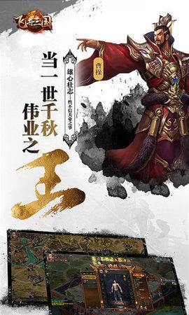 飞升三国攻城略地腾讯版