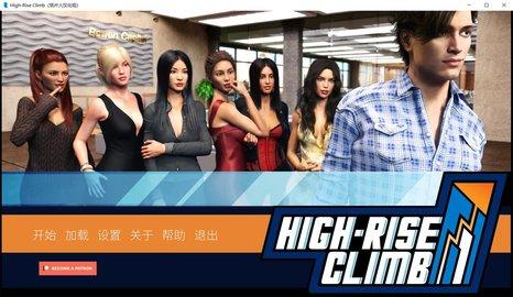 职场攀升（High-Rise Climb）游戏