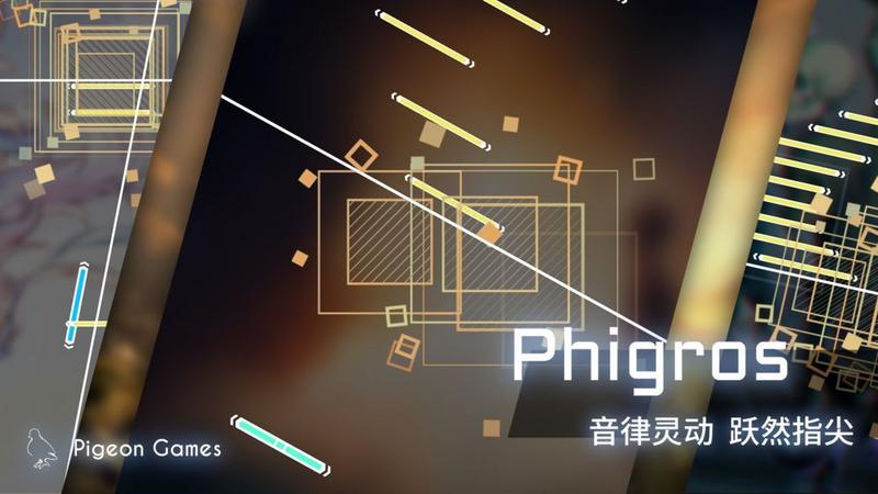 Phigros解锁难度完整版